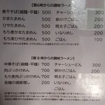 浜堂ラーメン - メニュー１