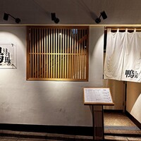 鴨ときどき馬 神保町本店 - 