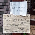 麺処 ゆきち - メニュー