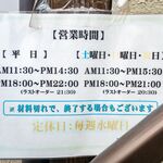 麺処 ゆきち - 営業時間案内