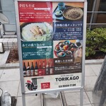 Torikago - 