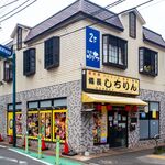 麺処 ゆきち - 外観