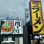 Marugen Ramen - インパクトある看板