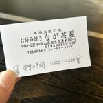 Nagachaya - ショップカード？