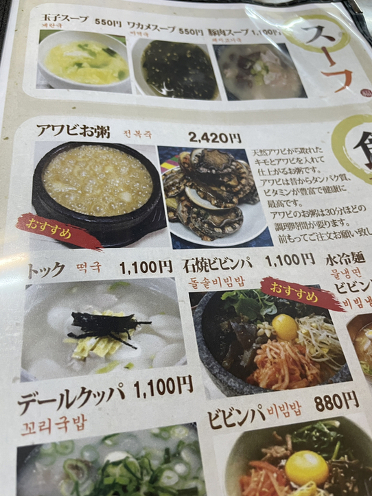 メニュー写真 : 福一 （フクイチ） - 鶴橋/韓国料理 | 食べログ