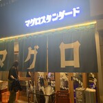 マグロスタンダード - 