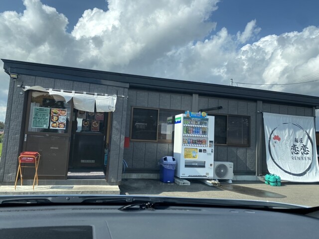 麺屋恋恋 - 鶯野（ラーメン）の写真