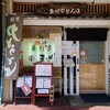 玉川 豊橋広小路本店