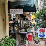 でんえん - 入口