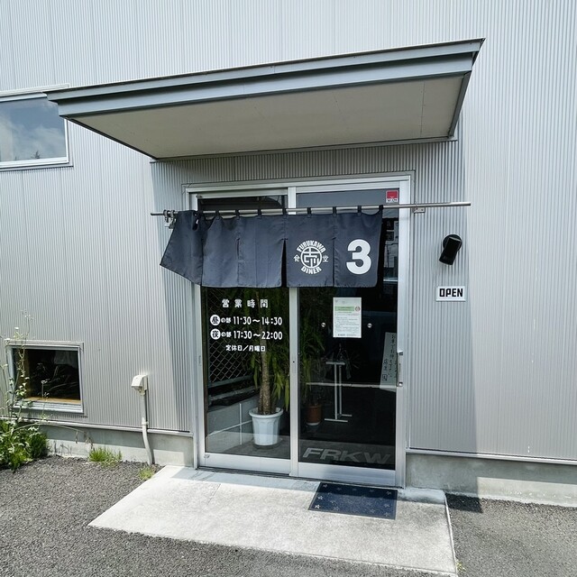 フルカワ食堂3 - 郡山（食堂）の写真