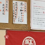 手打ちうどん 紅屋 - 