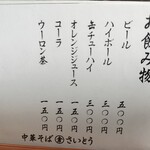 中華そば 丸倉さいとう - 