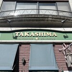 たかしまコーヒー店 - 