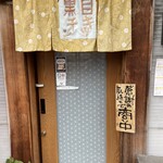 目黒キッチン - 