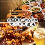 Maruyasu Sakaba - 全250種食べ放題＆飲み放題2980円でご提供！