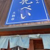 吾作 大仙店