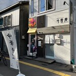 斗香庵 HIGASHI - 