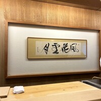 露庵 菊乃井 木屋町店 - 
