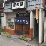 Yoshinoya - 