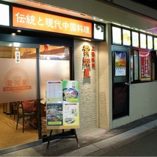 JR天満駅30秒の好立地にある本格中国料理を味わえる名店