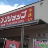 ラーメンショップ 天童店