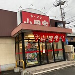 ラーメン山岡家 - 