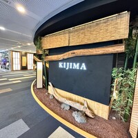 きじま 新横浜店 - 