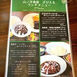 山ノ洋食屋 ざびえる - 