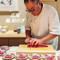 和 のぎ - 