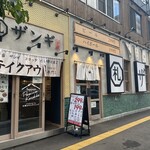 札幌ザンギ本舗 - 