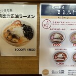 らーめん まるふじ - 