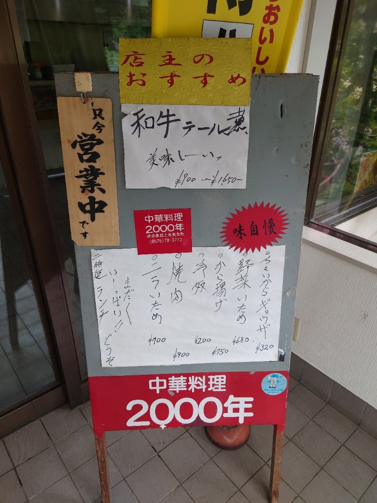 メニュー写真 : 中華料理 2000年 - 母野/中華料理 | 食べログ