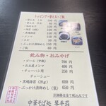 中華そば処 琴平荘 - 