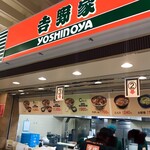 吉野家 - 