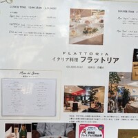 フラットリア - 