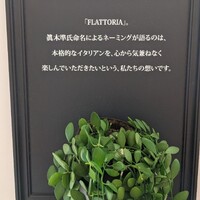 フラットリア - 