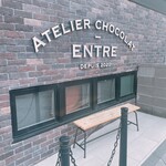 アトリエショコラ アントゥル - 