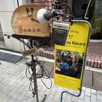 月光荘サロン 月のはなれ - 