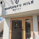 産直ミルク - 