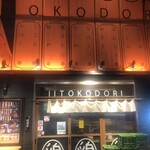 Iitoko dori - 