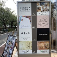 鮨 おかだ 中目黒本店 - 