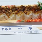 一平 - 穴子寿司一本(一匹分)