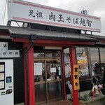Ganso Nikutamasoba Ochi - 
