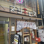 Abeno Sushi Ebisu - 