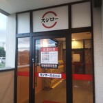 Sushiro - スシロー 港南台店