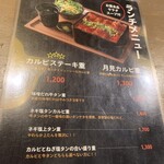 Tenjin Kurogeryuu Yakiniku Mitsuboshi - 