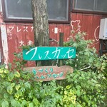 フレスガッセ - 