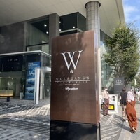 ウルフギャング・ステーキハウス シグニチャー - 