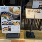 銀座道しるべ - 店頭メニュー