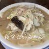 食堂 たいちゃん